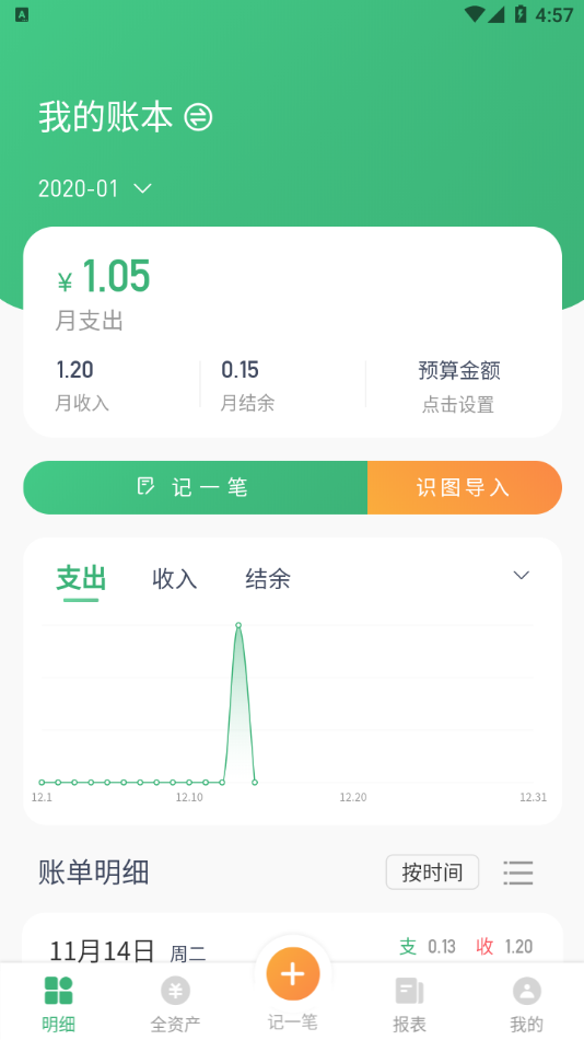 一同记账