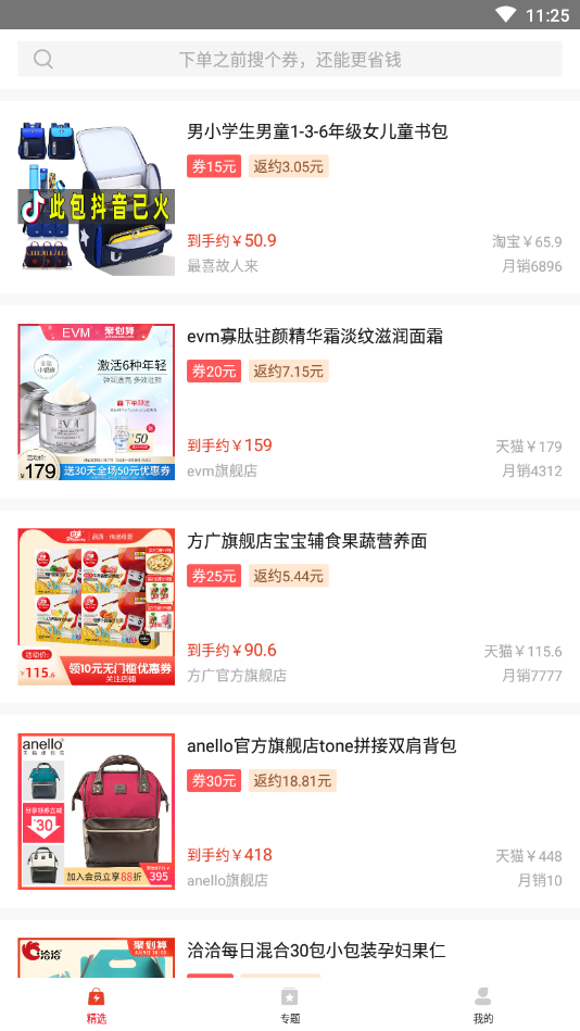值得优惠