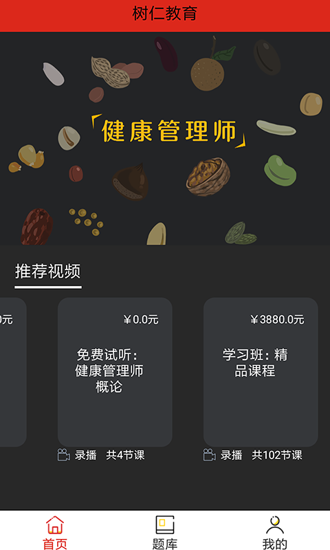 树仁教育 树仁教育