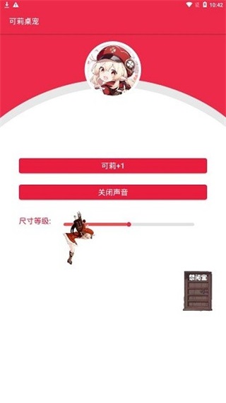 可莉桌宠 安卓版v3.5.0