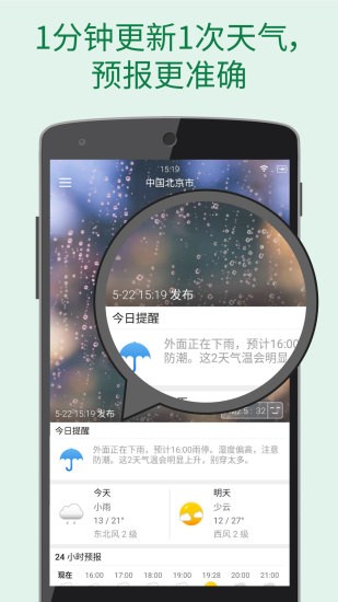 更准天气预报最新版(WeatherClear)