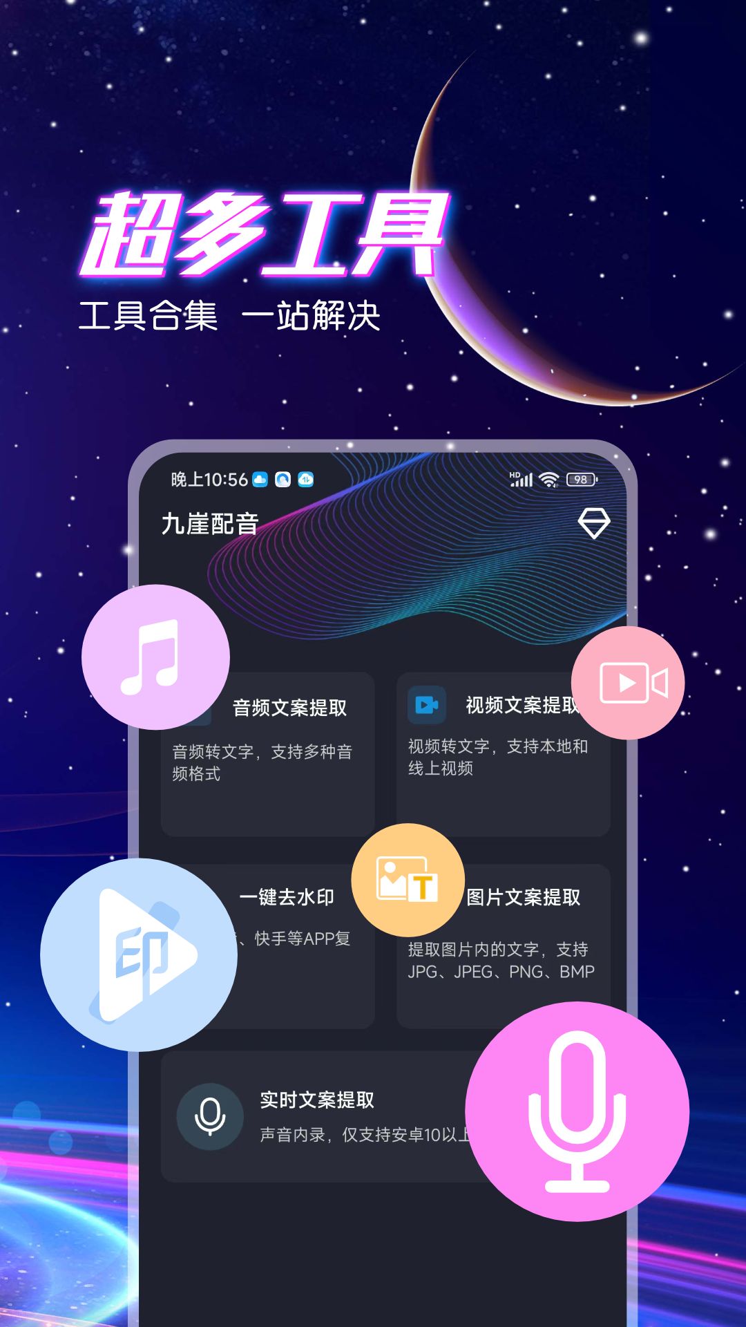 九崖专业配音