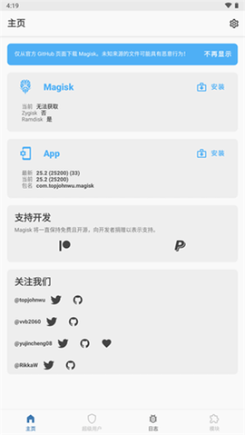 magisk模块仓库中文官方版