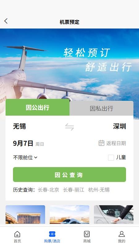 智行天下