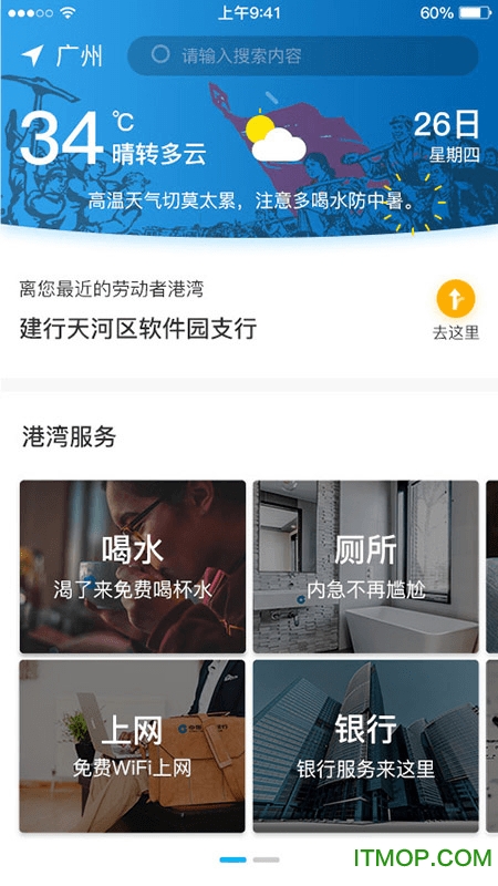 劳动者港湾