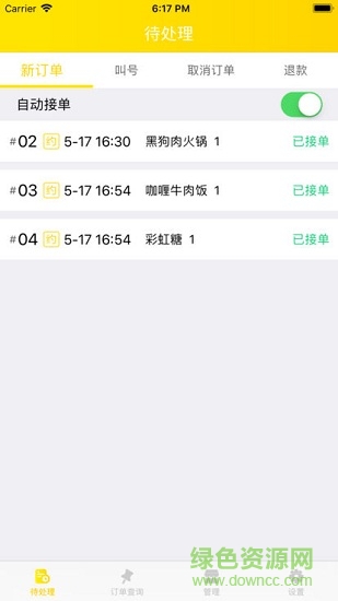 黄小二商家版