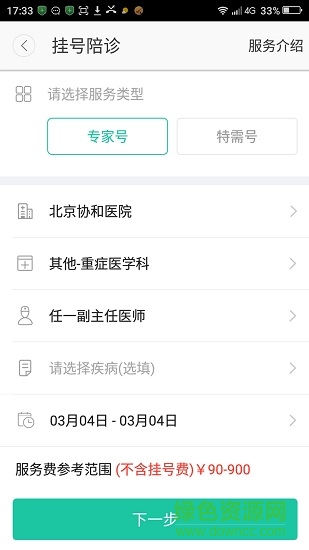 上海挂号网