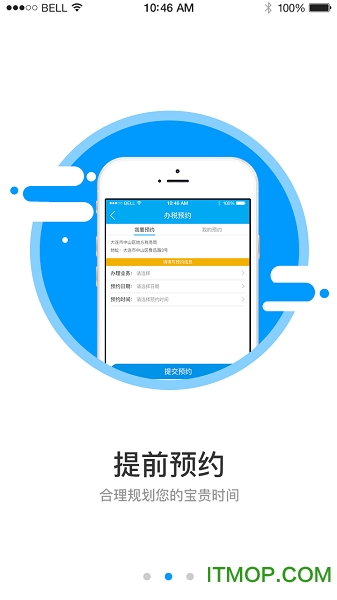 大连地税移动税务局