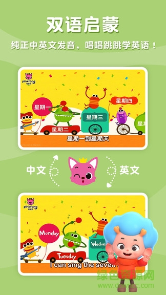 碰碰狐双语儿歌