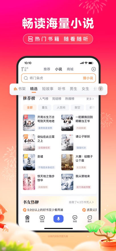 百度app