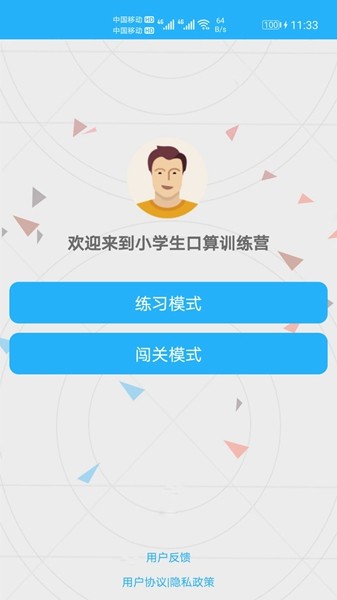 数学帮口算 安卓版v1.055