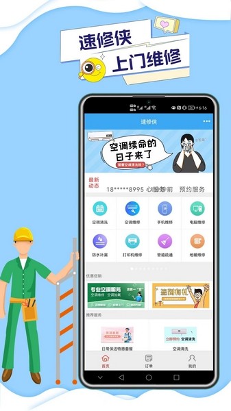 速修侠 安卓版v4.8