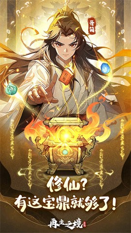 再生之境手游最新版 再生之境手游最新版