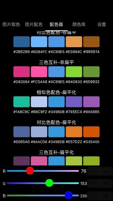 图片取色器