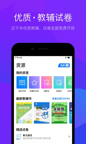 悠数学教师端 安卓版v4.3.2