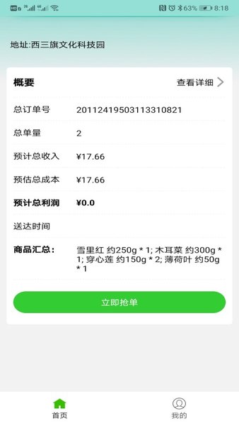 多多菜团商家