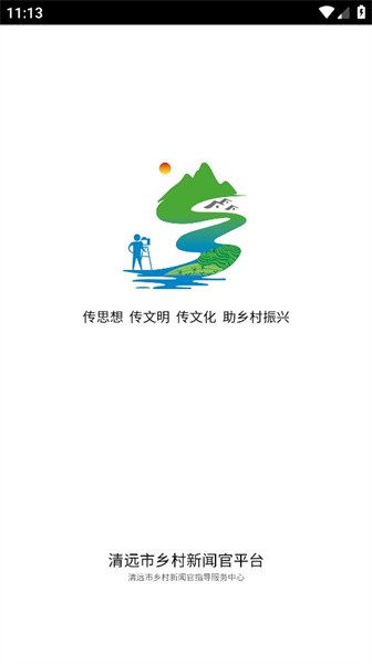 乡村新闻官