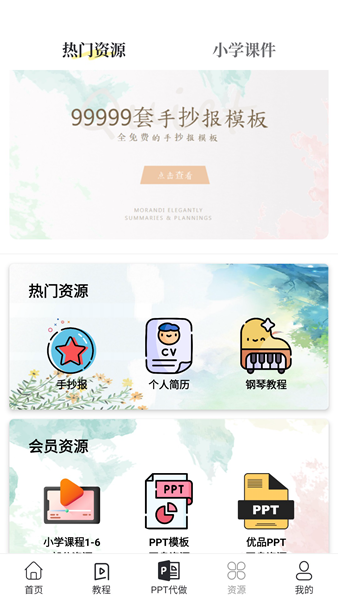 优品PPT免费模板 安卓最新版v5.3.7