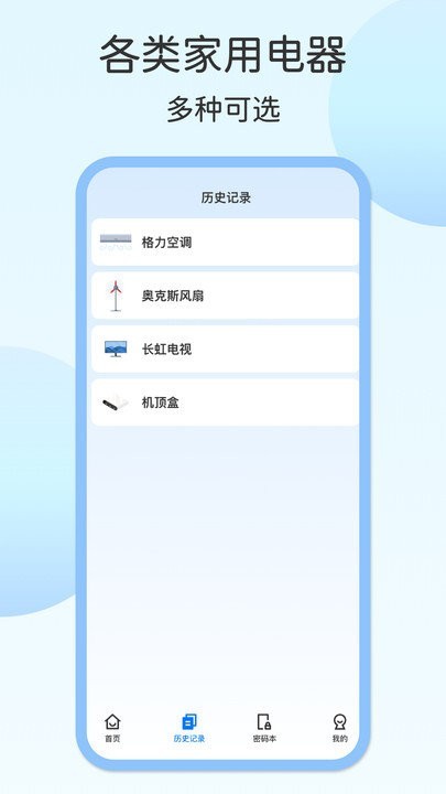 家用电视遥控器