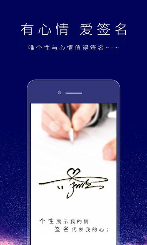 个性签名软件
