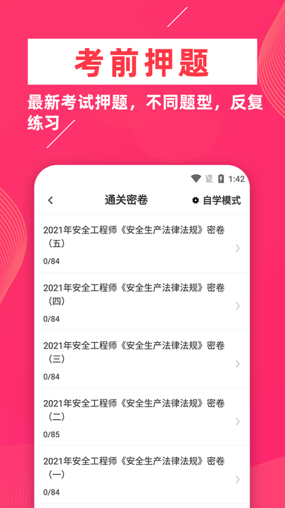 注册安全工程师牛题库