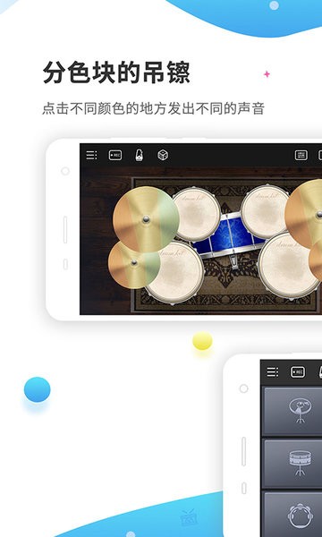 帧迹爵士架子鼓app