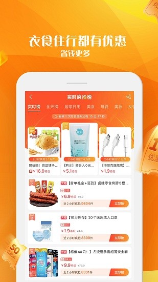 整点买