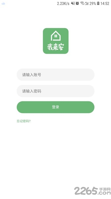 我来安工人版