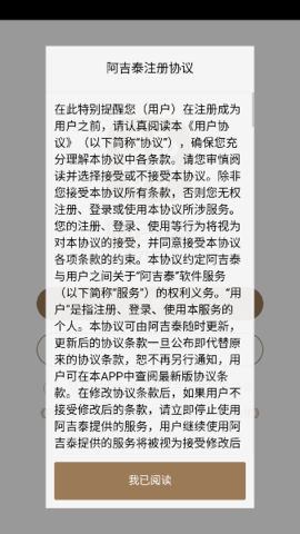 阿吉泰