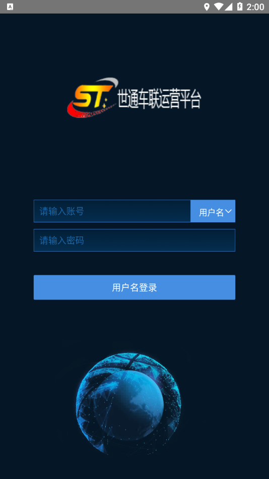 世通车联