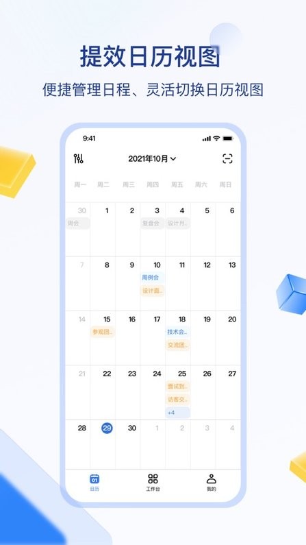 目视智慧办公手机版