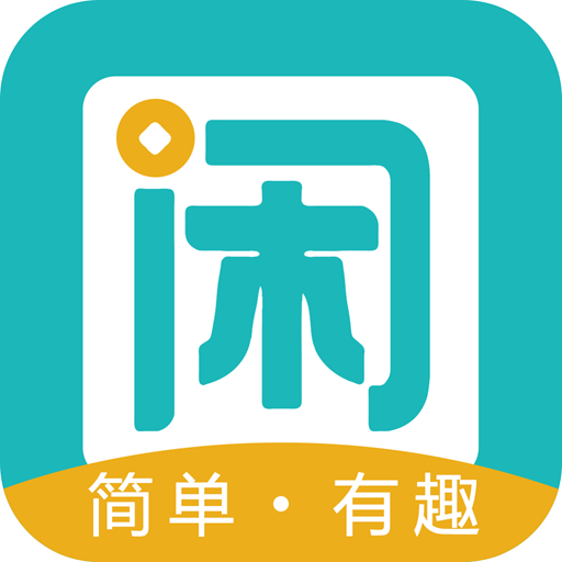 趣闲赚app下载赚钱