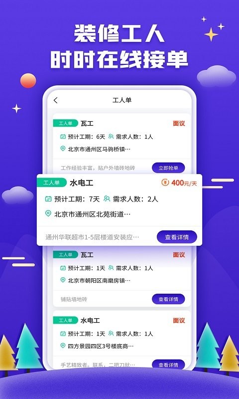51装修接单平台 安卓版v1.7.1