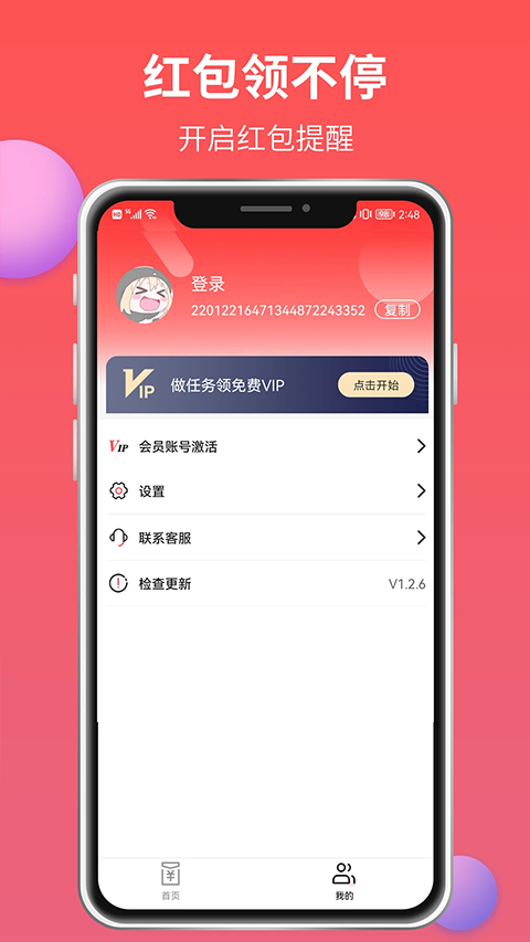 红包来了语音提醒