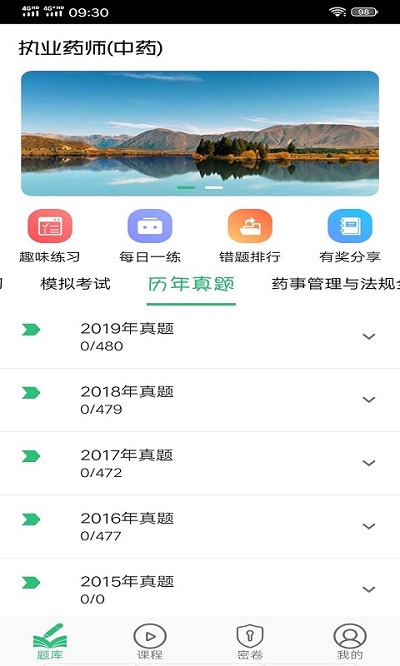 执业中药师平台学习