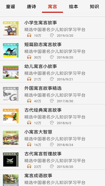 儿童启蒙故事儿歌