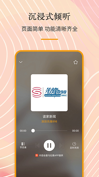 手机收音机软件
