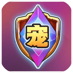 宠物争锋(测试)
