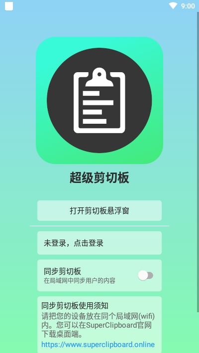 超级剪切板