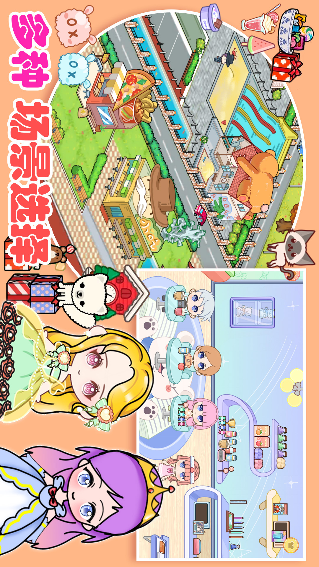 迷你校园梦幻城镇