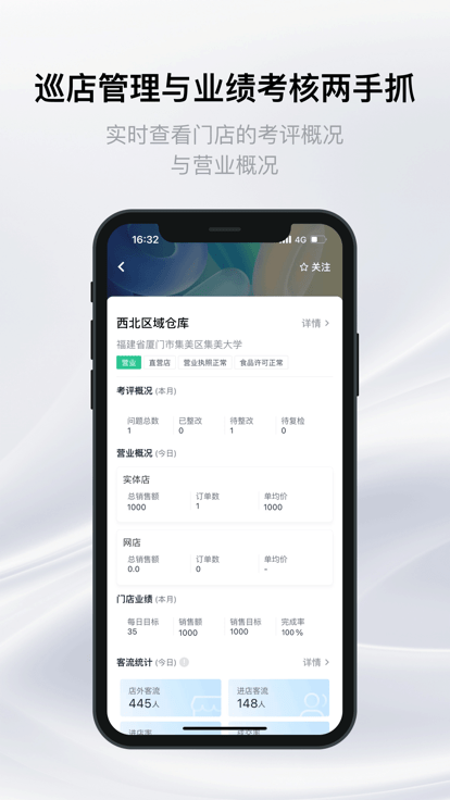 银豹巡店