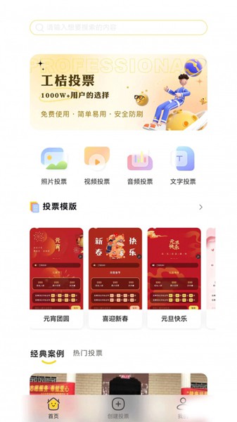 工桔投票 安卓版v1.0.8