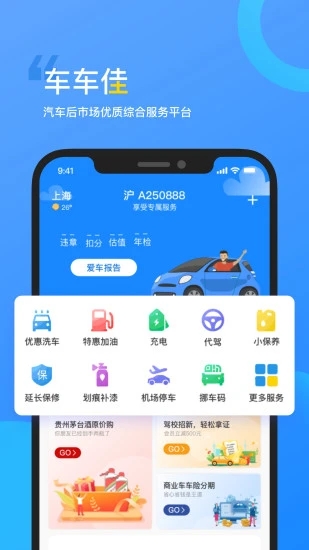 车车佳
