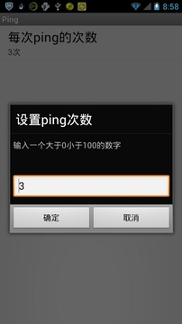 fping(安卓ping工具)