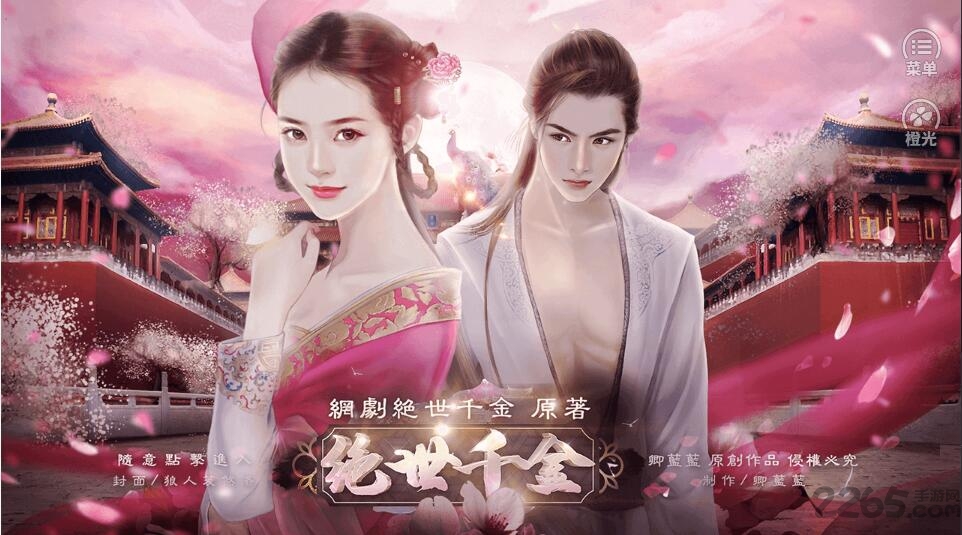 绝世千金【蕗蕗】