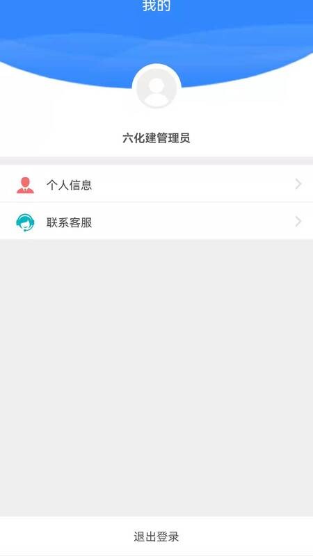 中国化学智慧工地