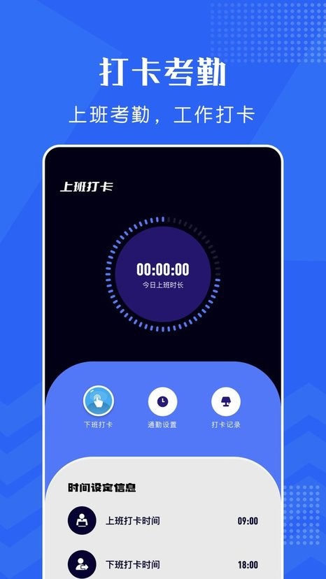 打卡考勤软件