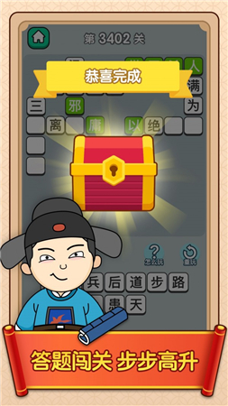 成语小富翁 成语小富翁