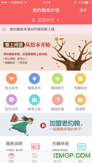老约翰绘本馆