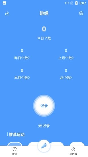 小羊跳绳记录